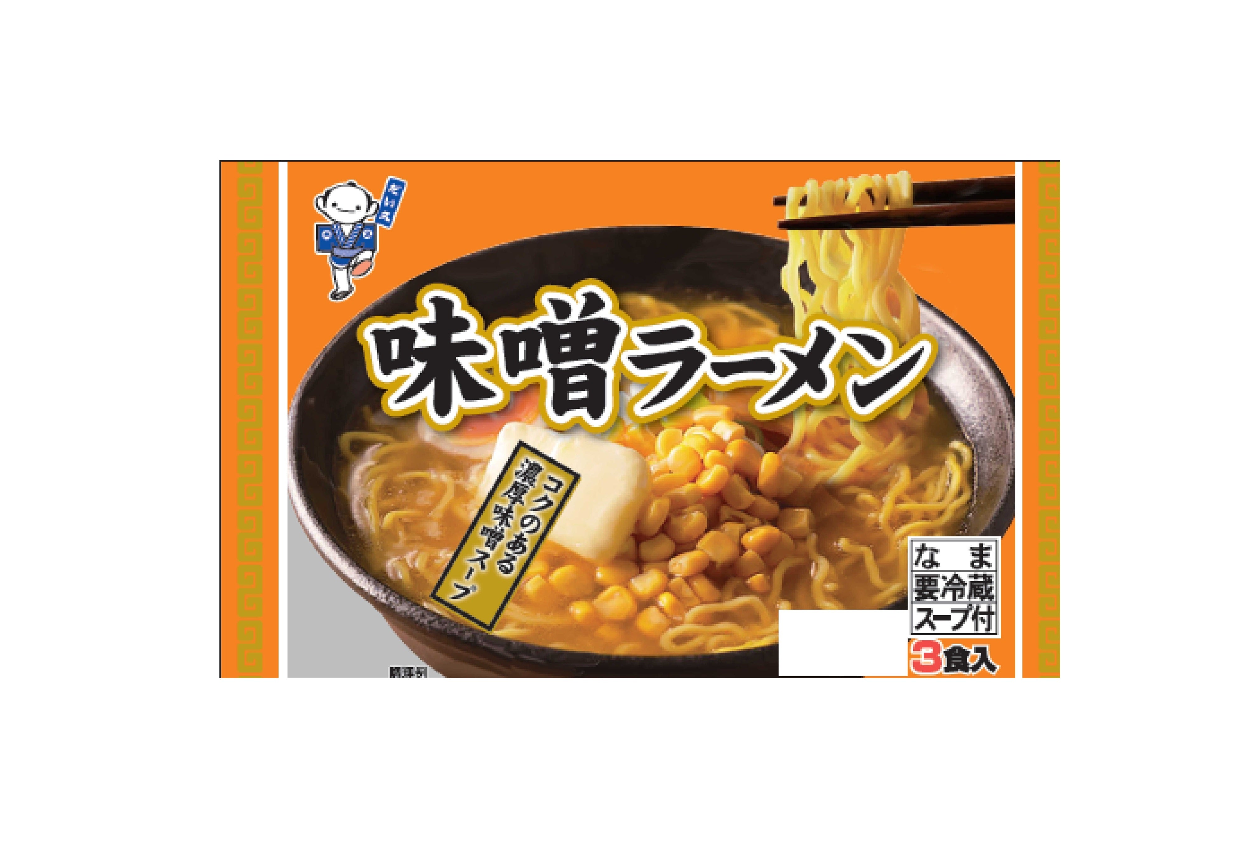 味噌ラーメン3食