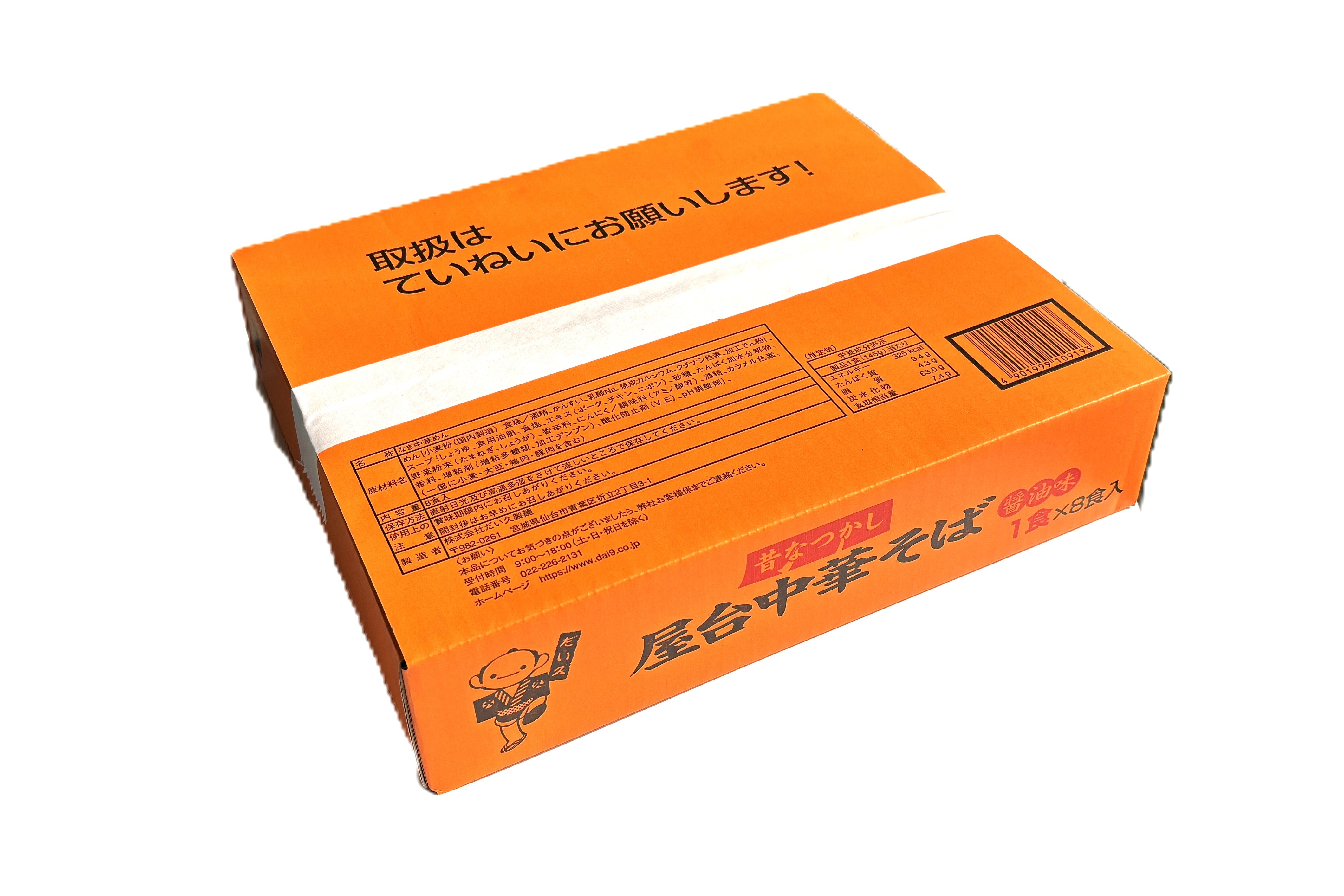 屋台中華そばギフト