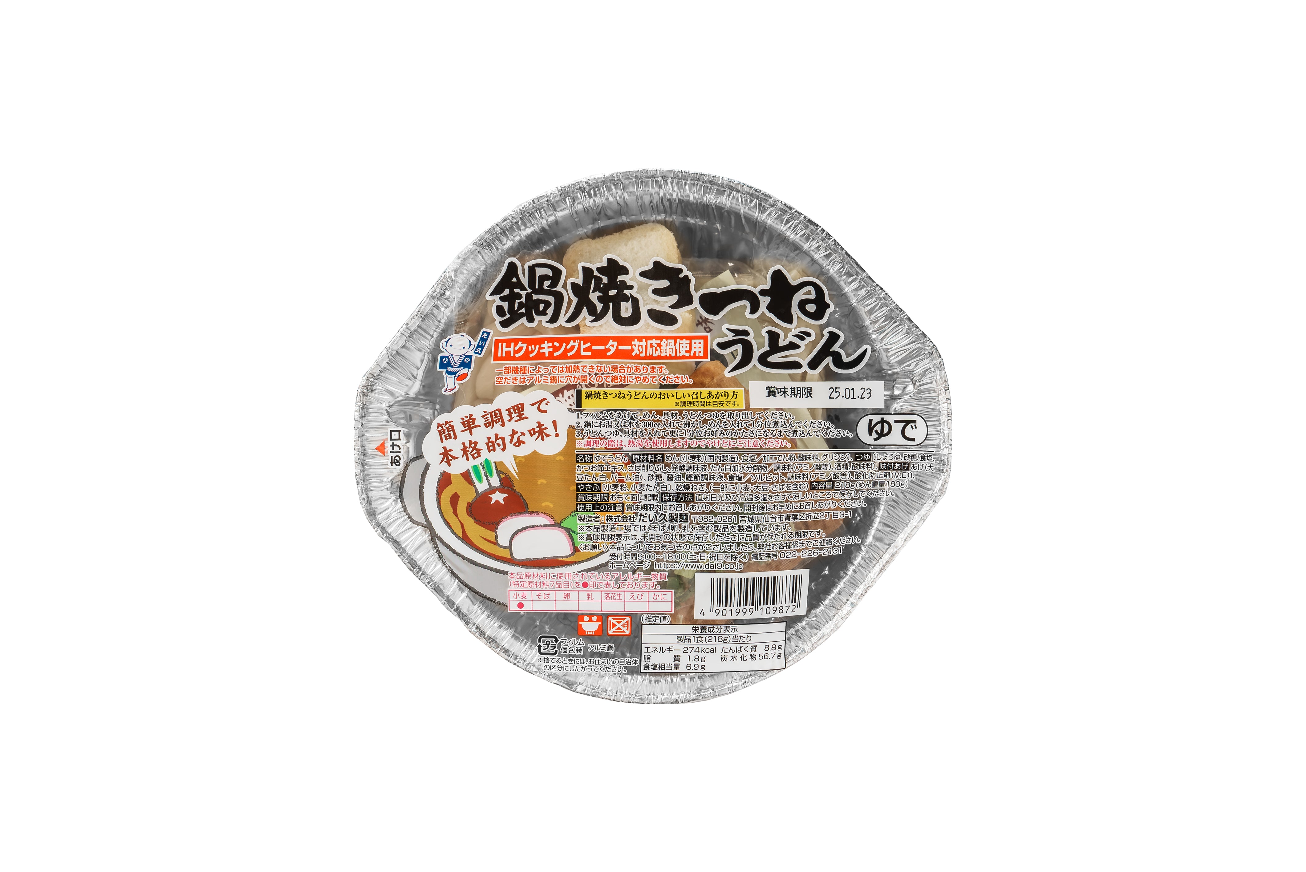 うどん Pantry&Lucky 自社工場 藤乃家 もちっ子うどん 180g – パントリー