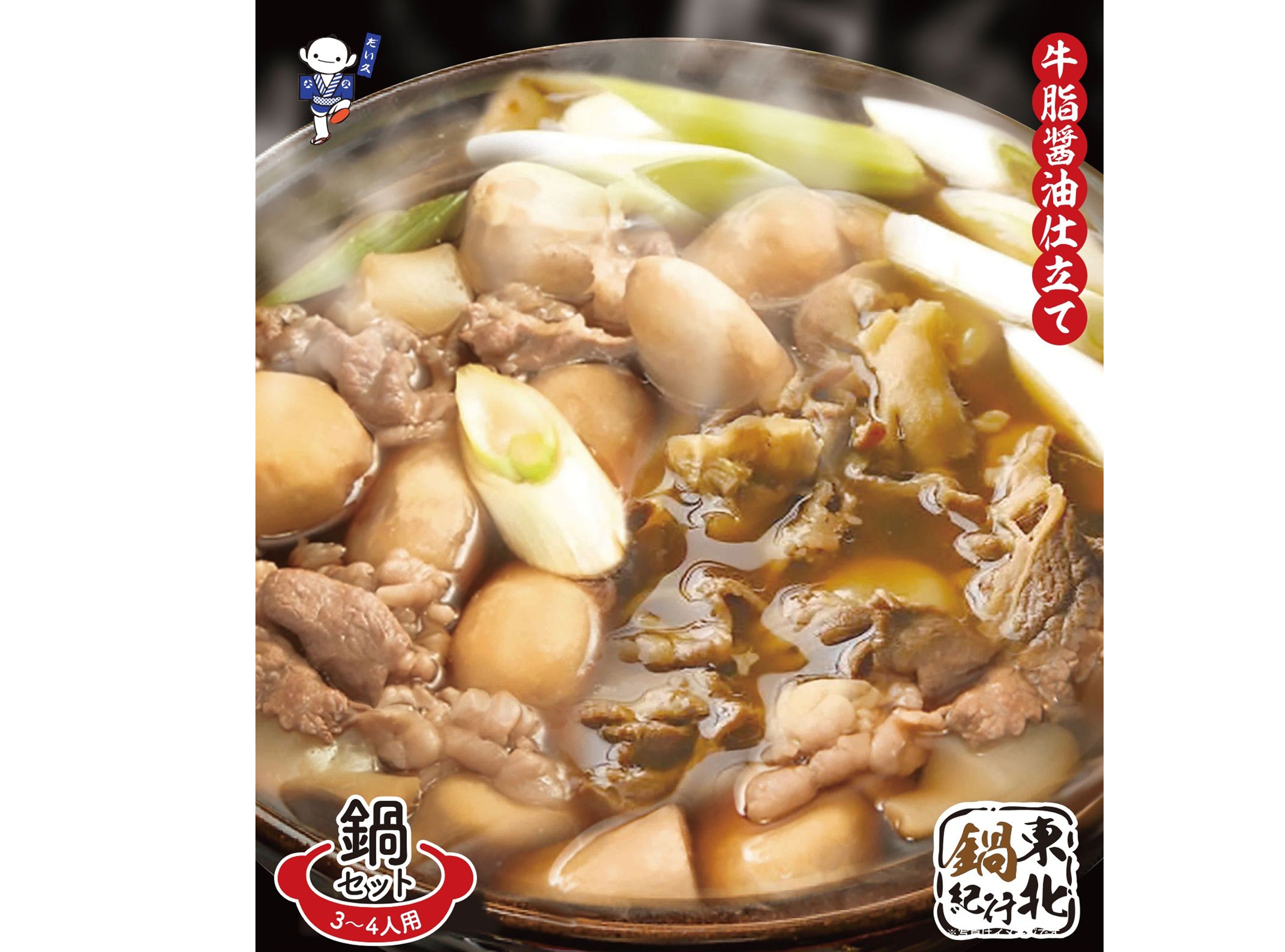 山形芋煮鍋セット