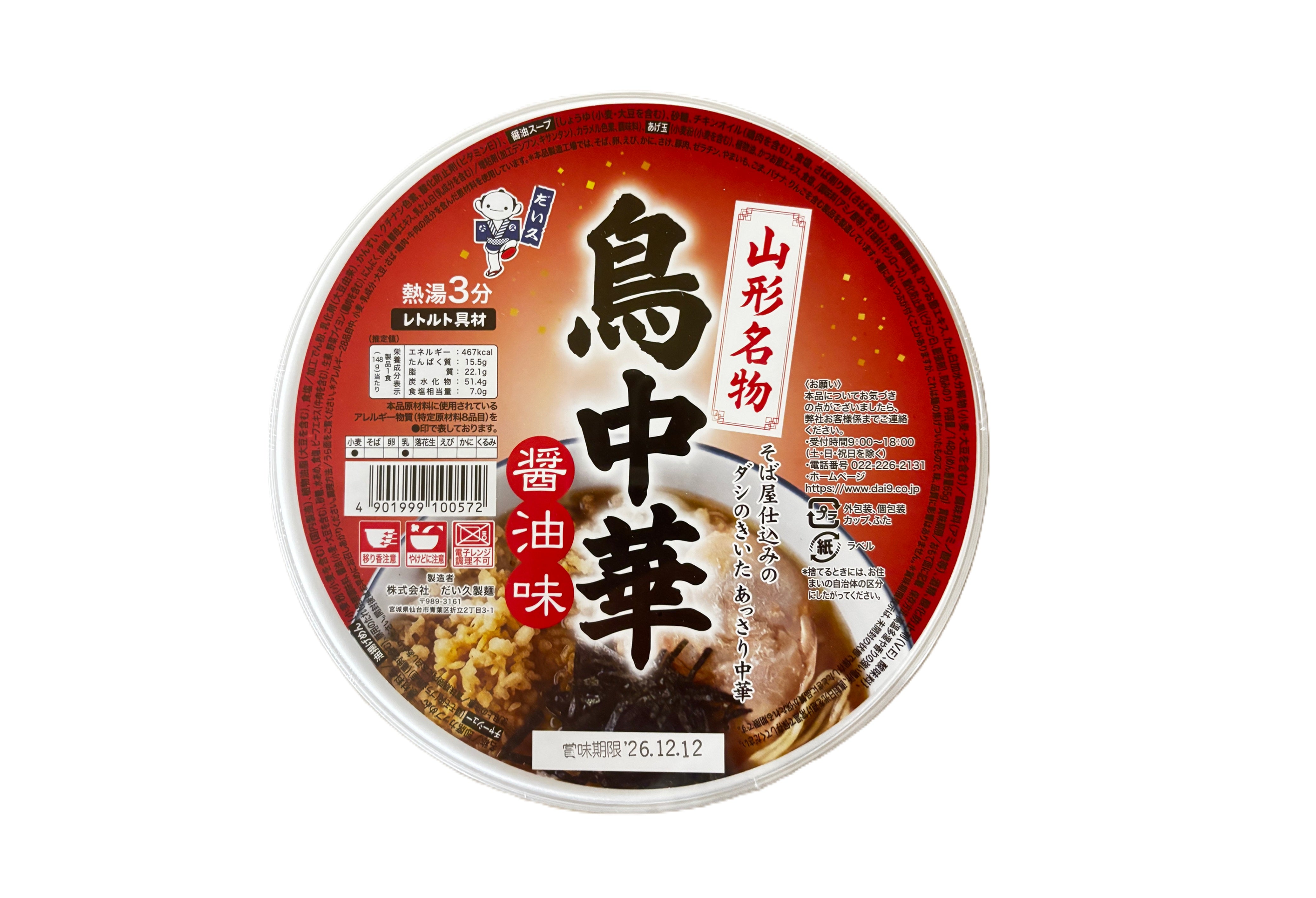 山形鶏中華カップ